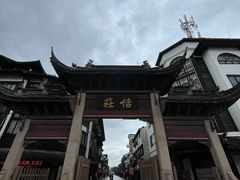 -张家港凤凰山景区恬庄古街