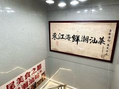 -东江海鲜大排档·潮汕菜·砂锅粥