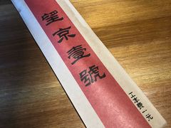 -望京一号·重庆江湖菜(工体店)
