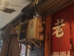 门面-老龙亭拉面店