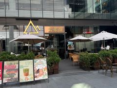 -去茶山(新光里店)