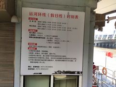 -运河游船(武林门码头)