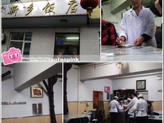 -新乡饭店