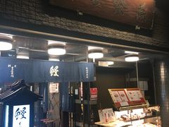 -本家 柴藤