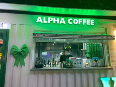 -ALPHA COFFEE阿尔法咖啡(虹泉路店)