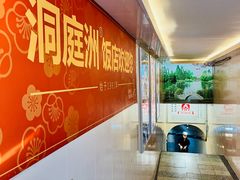 -洞庭洲·防空洞火锅·铜锅涮肉·烧烤(新百广场店)