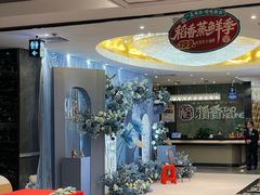 -稻香海鲜饭店(第一国际店)