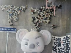 -了不起的考拉咖啡店(高新店)