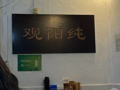 -纯阳馆鱼香排骨面(东二道街店)