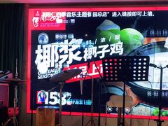 -同仁四季椰子鸡(福田东园总店)
