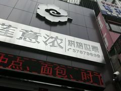 android_upload_pic-莲意浓(新华店)