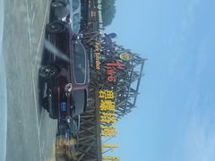 -北戴河碧螺塔海上酒吧公园
