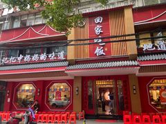 -回家吃饭·地道南昌菜(建德观总店)