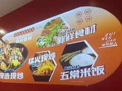 -醉人椒麻辣香锅(王府井喜悦店)