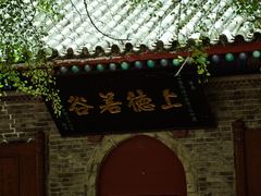 -万寿八仙宫