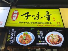 菜单-八一好吃街·高品美食广场