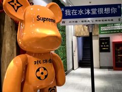 -水沐堂·漫温泉(居然雅苑店)