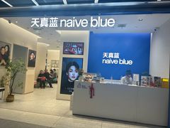 -天真蓝照相馆(五角场百联又一城店)