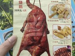 -长润·濑尿烧鹅