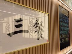 -鮨政· Omakase(福州万象城店)