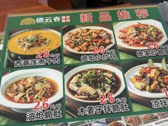 -德云春·德宏傣味(滇池卫城店)