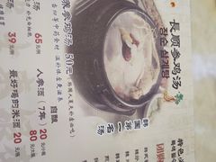 -长顺参鸡汤店(西塔总店)