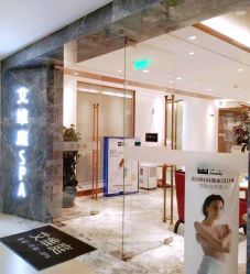 -艾维庭美学SPA