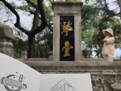 -古琴台