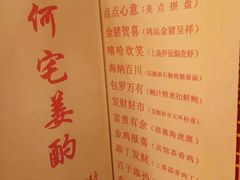 菜单-番禺宾馆丽苑厅