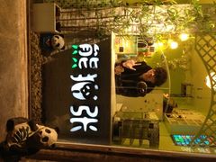 -六时安·熊猫张甜品店(东关街店)