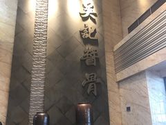 -吴记酱骨炖菜馆(西大直街店)
