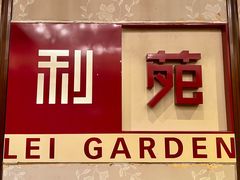 -利苑酒家(宜安广场店)