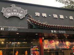 门面-宝轩渔府·老字号海鲜·正宗津菜(水上店)