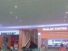 -英兰朝族饭店(河南桥头店)