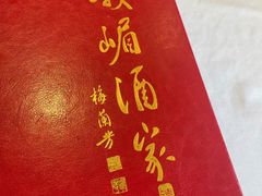 -峨嵋酒家(德内店)