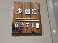 -中国杭州低碳科技馆