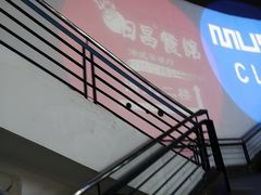 -日昌餐馆(亦庄店)