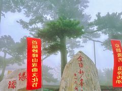 -妙峰山风景名胜区