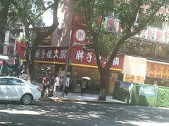 -朱氏胖子烂火锅(洪崖洞店)