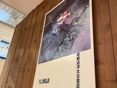 -无印良品餐堂 MUJI Diner(成都太古里店)