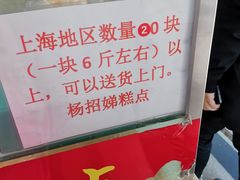 -杨招娣糕点(装驾桥巷店)