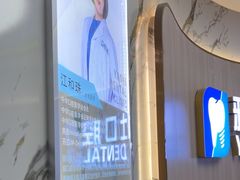 -雅仕口腔(后沙峪店)