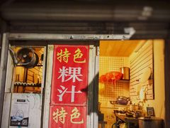 门面-长远七记