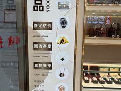 -恒一珠宝·回收黄金钻石奢侈品(灵岩南路店)
