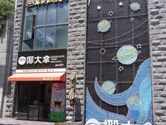 -螃蟹岬(地铁站)