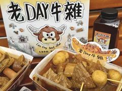 -老day牛杂(官也街总店)