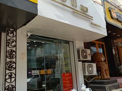 门面-白色日记·手作酸奶(麦凯乐店)