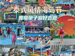 -青岛东方影都融创水世界