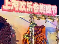 -上海欢乐谷