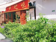 -傣乡之味·傣族特色手抓饭·孔雀宴(大理古城首店)